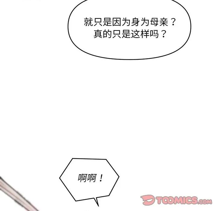 会长家的小儿子 会长家的小儿子-会长家的小儿子 第13话 第39页