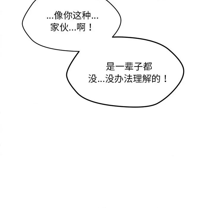 会长家的小儿子 会长家的小儿子-会长家的小儿子 第13话 第43页