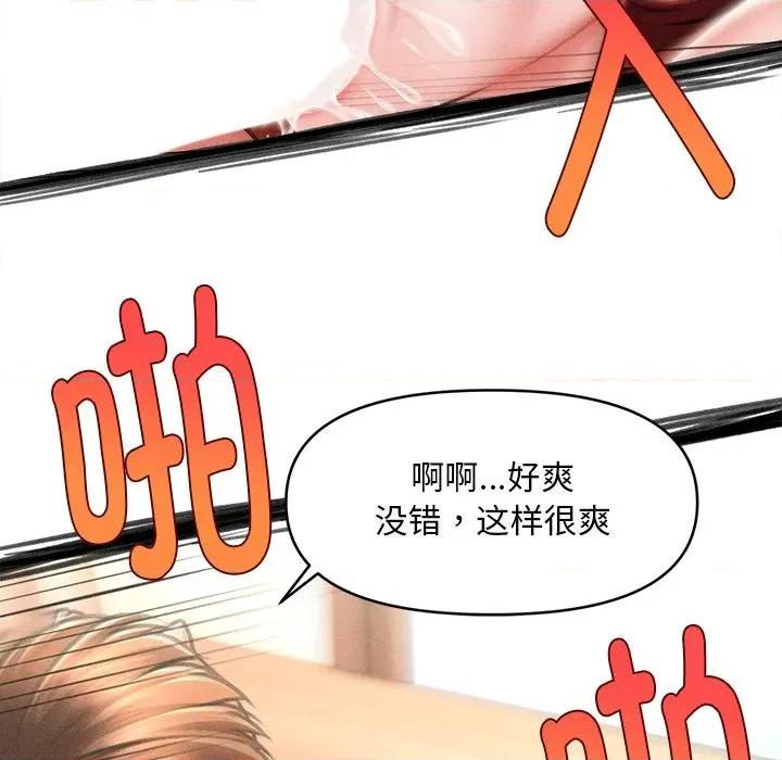 会长家的小儿子 会长家的小儿子-会长家的小儿子 第13话 第61页