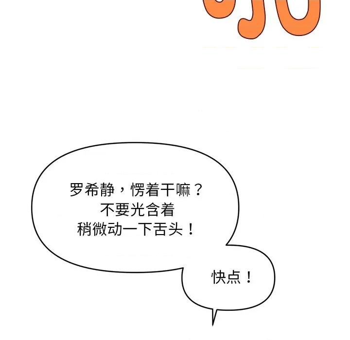 会长家的小儿子 会长家的小儿子-会长家的小儿子 第13话 第64页