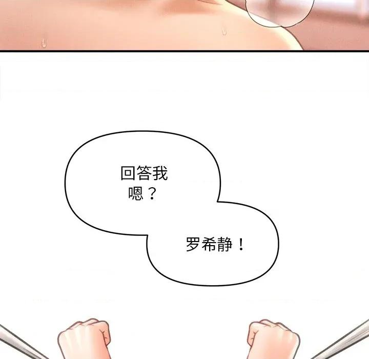 会长家的小儿子 会长家的小儿子-会长家的小儿子 第13话 第86页
