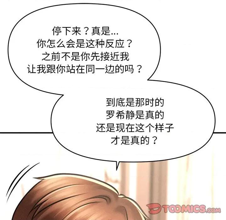 会长家的小儿子 会长家的小儿子-会长家的小儿子 第13话 第93页
