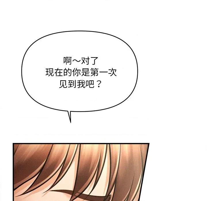 会长家的小儿子 会长家的小儿子-会长家的小儿子 第13话 第96页