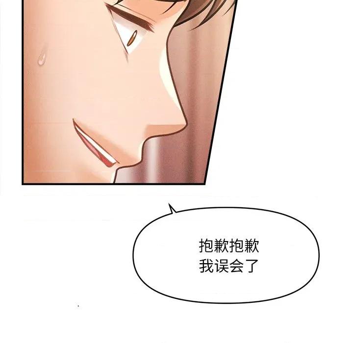 会长家的小儿子 会长家的小儿子-会长家的小儿子 第13话 第97页