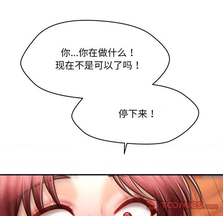 会长家的小儿子 会长家的小儿子-会长家的小儿子 第13话 第102页