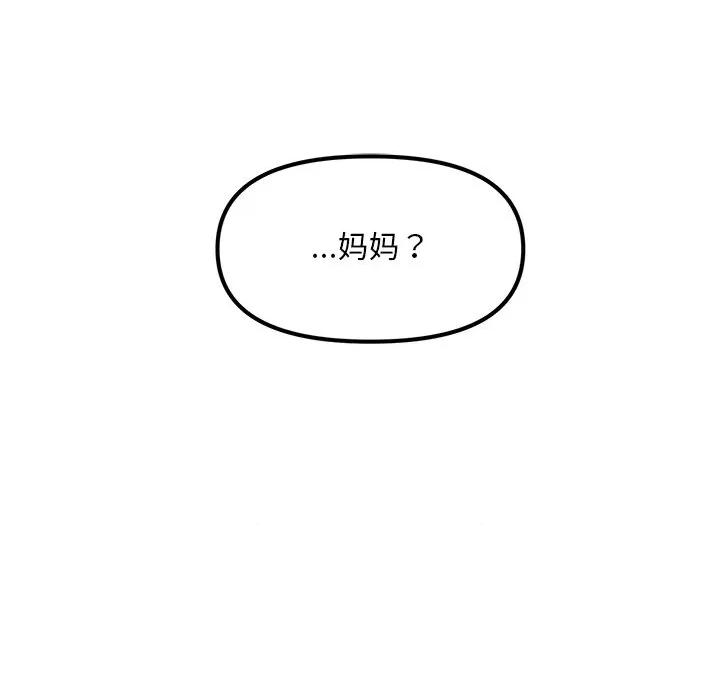 会长家的小儿子 会长家的小儿子-会长家的小儿子 第13话 第122页