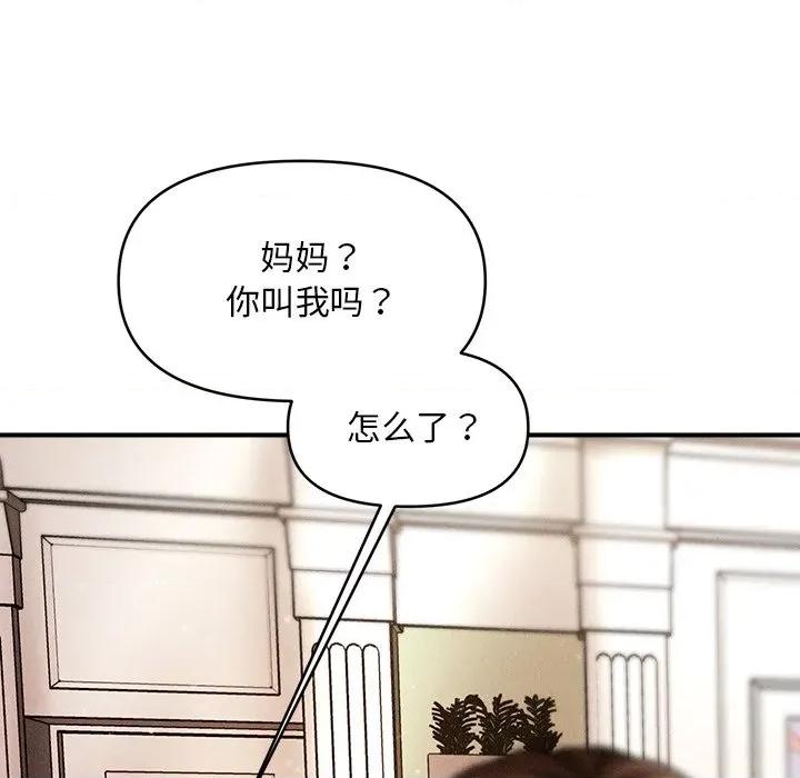 会长家的小儿子 会长家的小儿子-会长家的小儿子 第13话 第123页