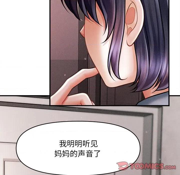 会长家的小儿子 会长家的小儿子-会长家的小儿子 第13话 第129页