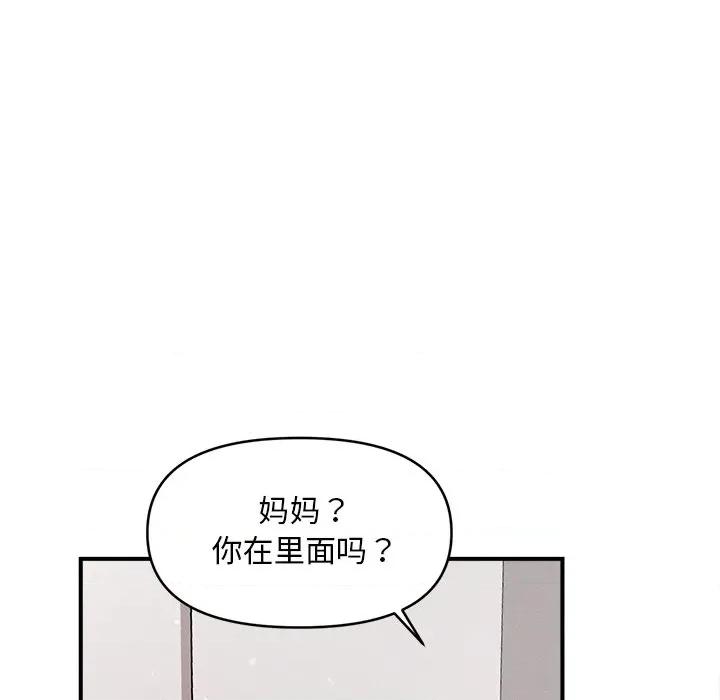 会长家的小儿子 会长家的小儿子-会长家的小儿子 第13话 第133页