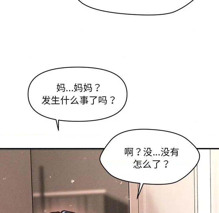 会长家的小儿子 会长家的小儿子-会长家的小儿子 第13话 第141页
