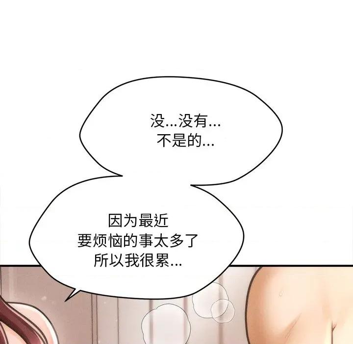 会长家的小儿子 会长家的小儿子-会长家的小儿子 第13话 第144页