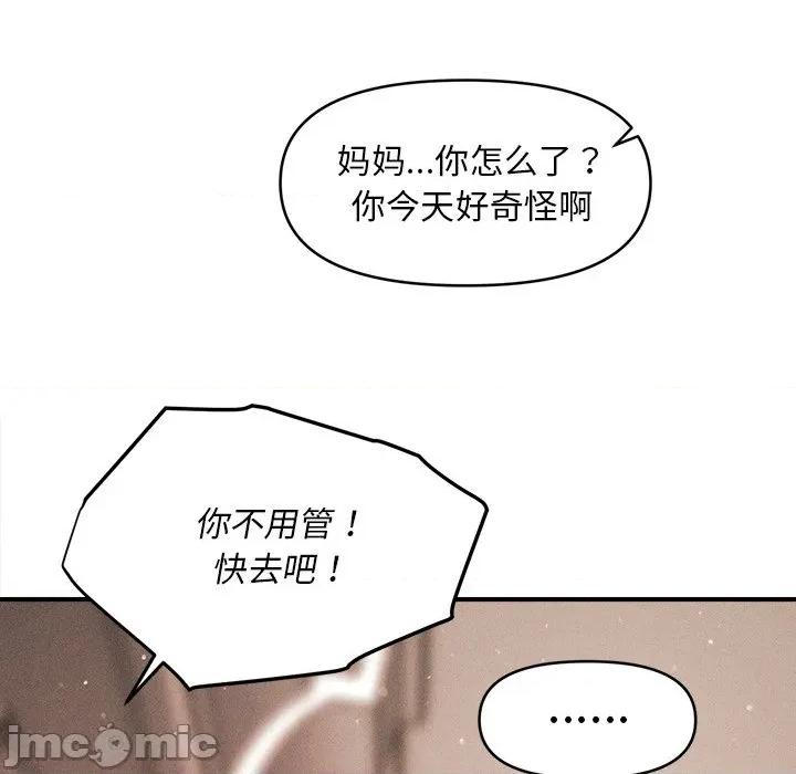 会长家的小儿子 会长家的小儿子-会长家的小儿子 第13话 第155页