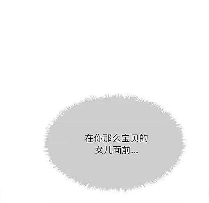会长家的小儿子 会长家的小儿子-会长家的小儿子 第13话 第161页