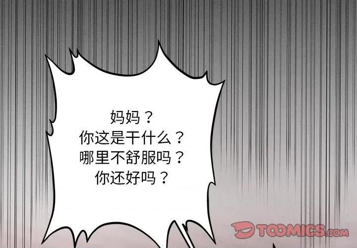 会长家的小儿子 会长家的小儿子-会长家的小儿子 第14话 第4页