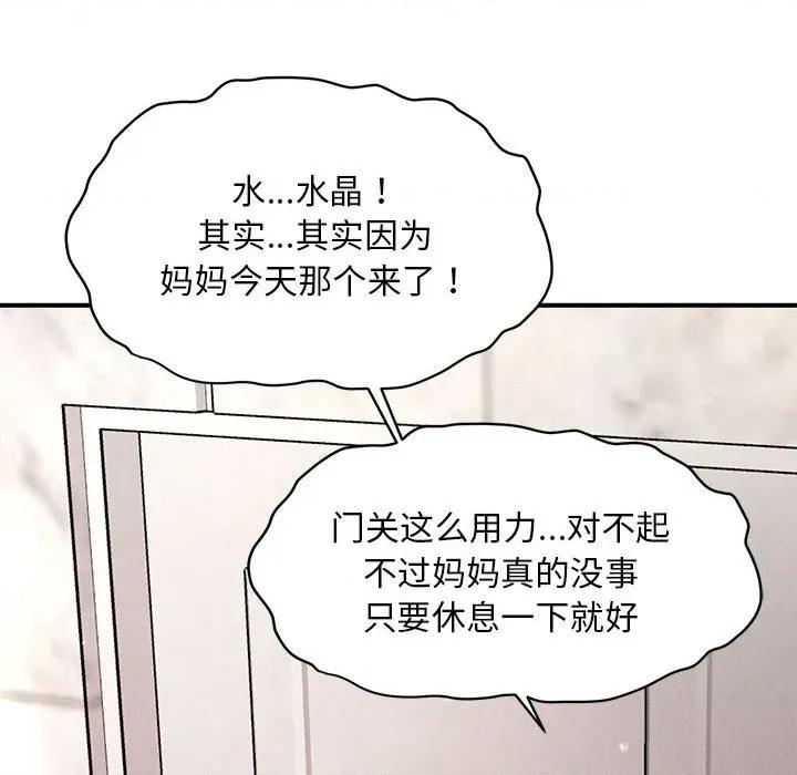 会长家的小儿子 会长家的小儿子-会长家的小儿子 第14话 第8页