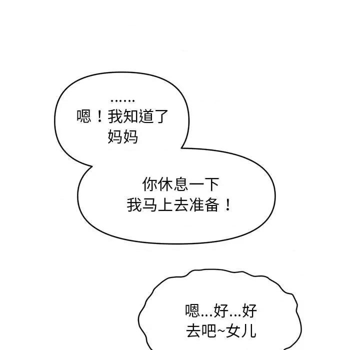 会长家的小儿子 会长家的小儿子-会长家的小儿子 第14话 第11页