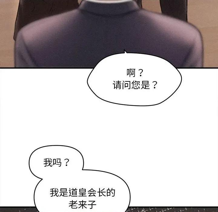 会长家的小儿子 会长家的小儿子-会长家的小儿子 第14话 第71页