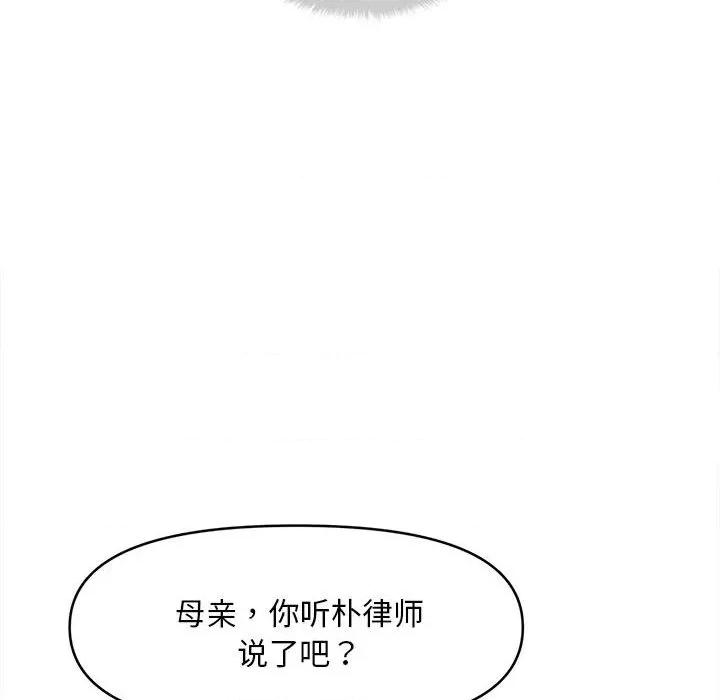 会长家的小儿子 会长家的小儿子-会长家的小儿子 第14话 第87页