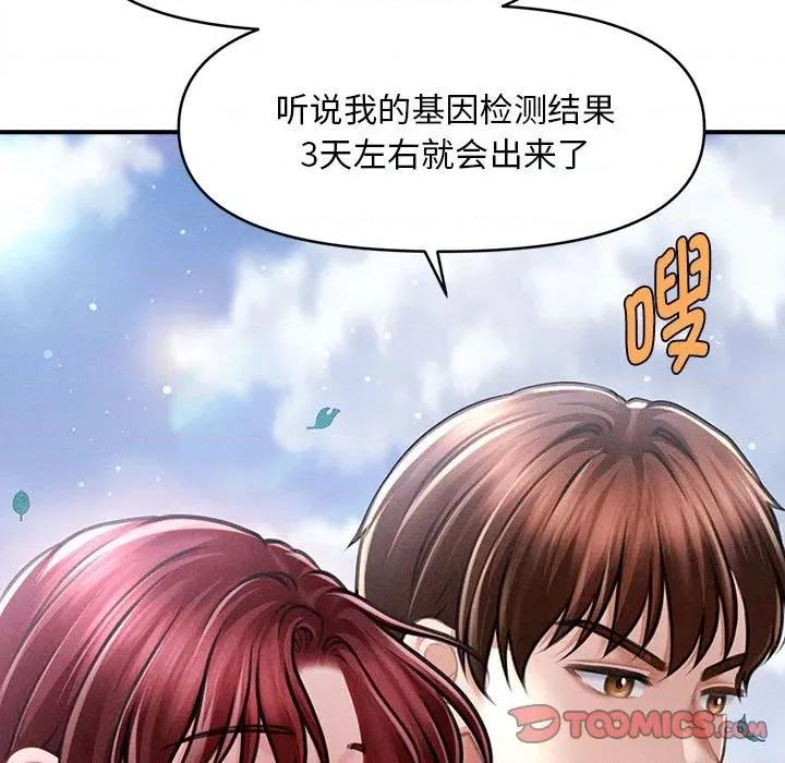 会长家的小儿子 会长家的小儿子-会长家的小儿子 第14话 第88页