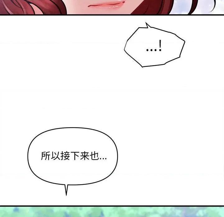会长家的小儿子 会长家的小儿子-会长家的小儿子 第14话 第93页