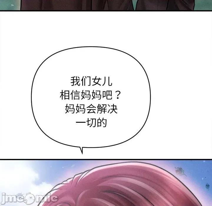 会长家的小儿子 会长家的小儿子-会长家的小儿子 第14话 第110页