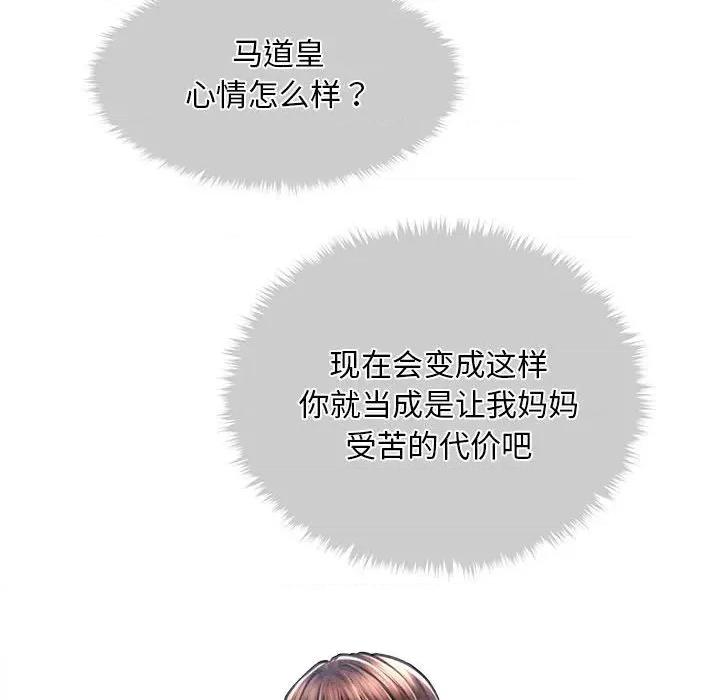 会长家的小儿子 会长家的小儿子-会长家的小儿子 第14话 第118页