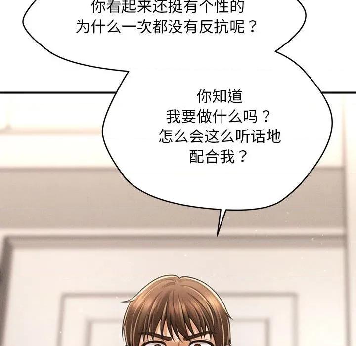 会长家的小儿子 会长家的小儿子-会长家的小儿子 第14话 第152页