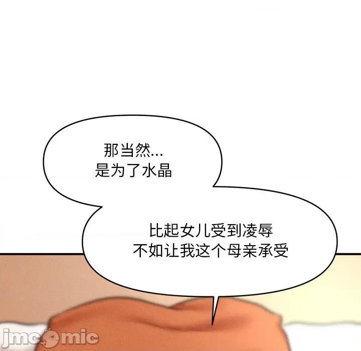 会长家的小儿子 会长家的小儿子-会长家的小儿子 第14话 第155页