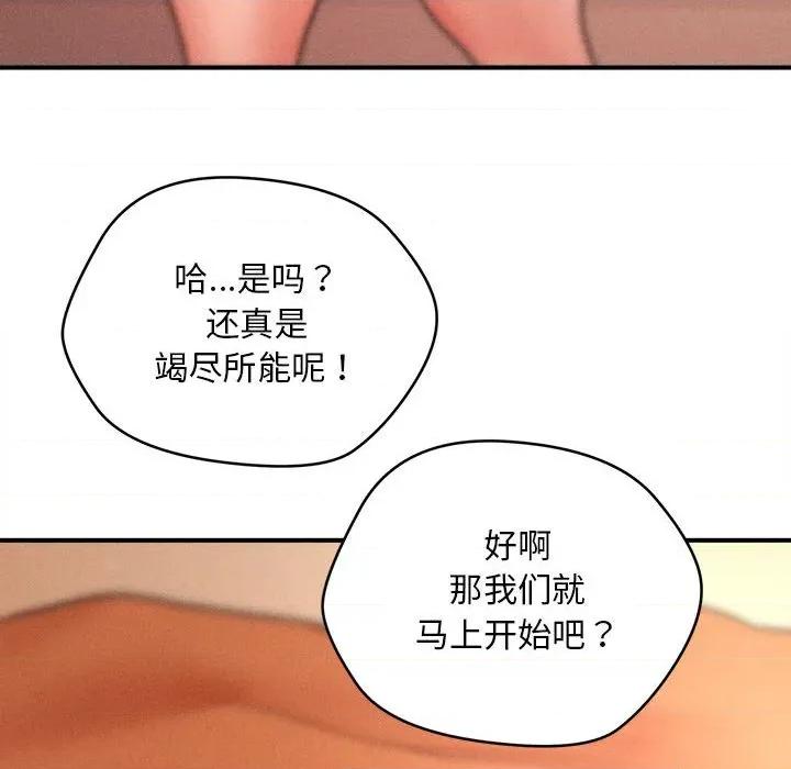 会长家的小儿子 会长家的小儿子-会长家的小儿子 第14话 第158页