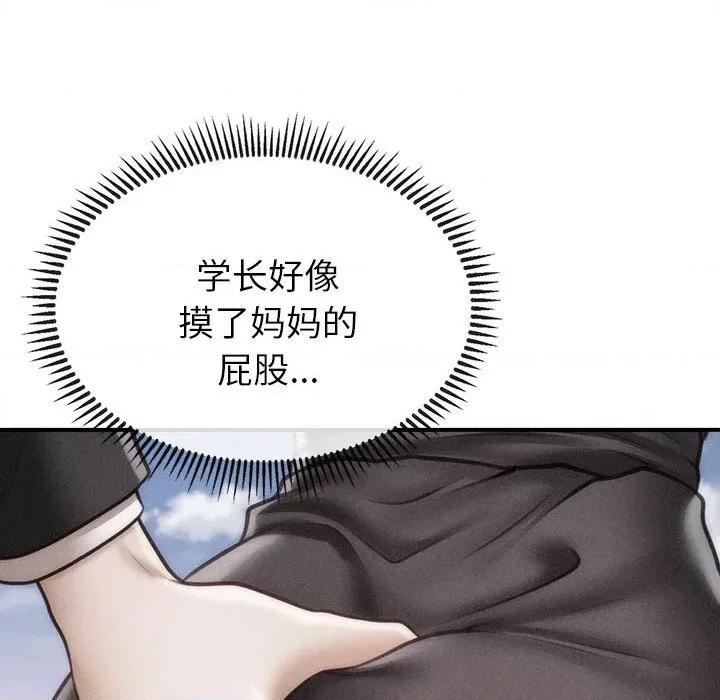 会长家的小儿子 会长家的小儿子-会长家的小儿子 第14话 第174页