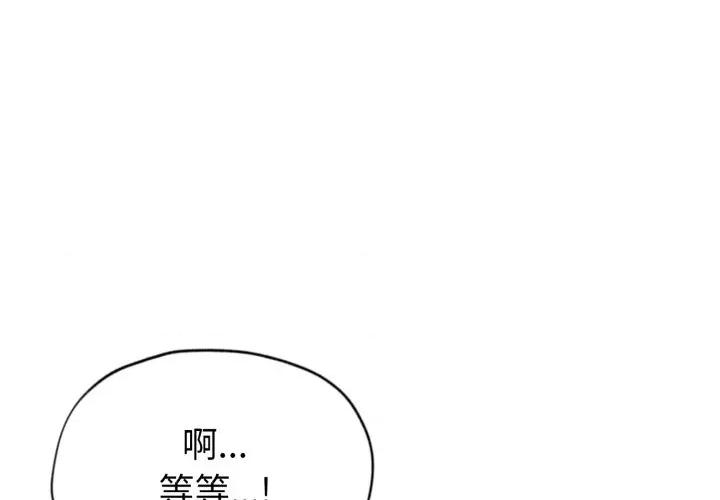 会长家的小儿子 会长家的小儿子-会长家的小儿子 第15话 第1页
