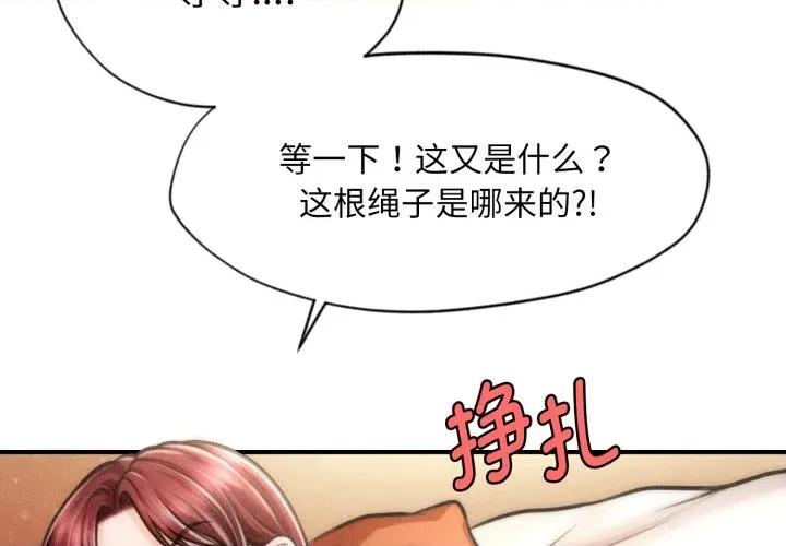 会长家的小儿子 会长家的小儿子-会长家的小儿子 第15话 第2页