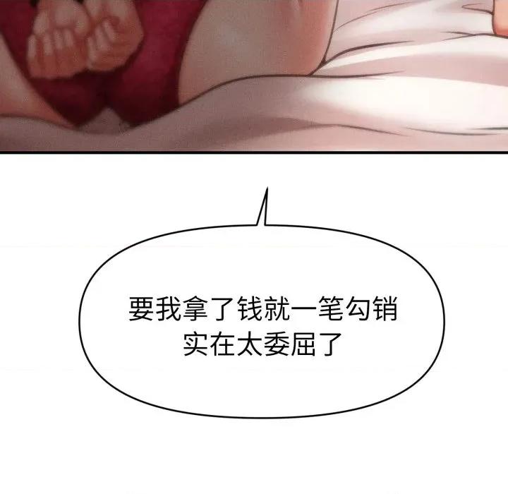 会长家的小儿子 会长家的小儿子-会长家的小儿子 第15话 第19页