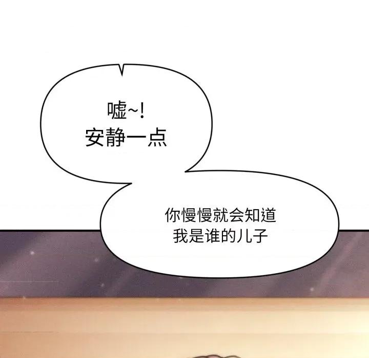 会长家的小儿子 会长家的小儿子-会长家的小儿子 第15话 第26页