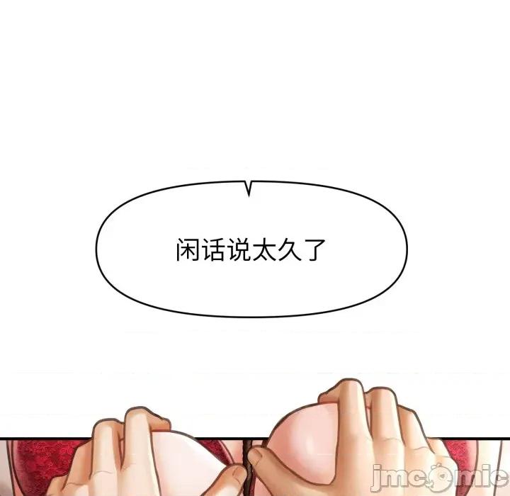 会长家的小儿子 会长家的小儿子-会长家的小儿子 第15话 第30页