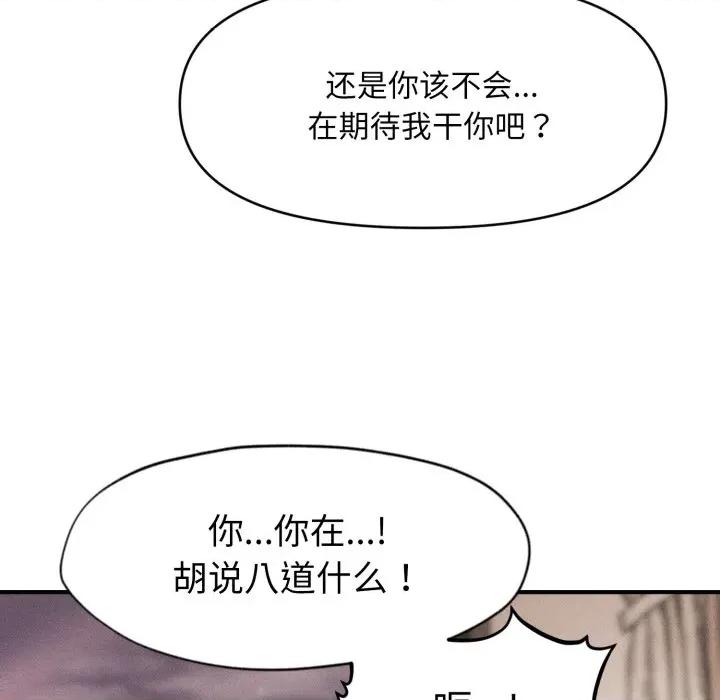 会长家的小儿子 会长家的小儿子-会长家的小儿子 第15话 第37页