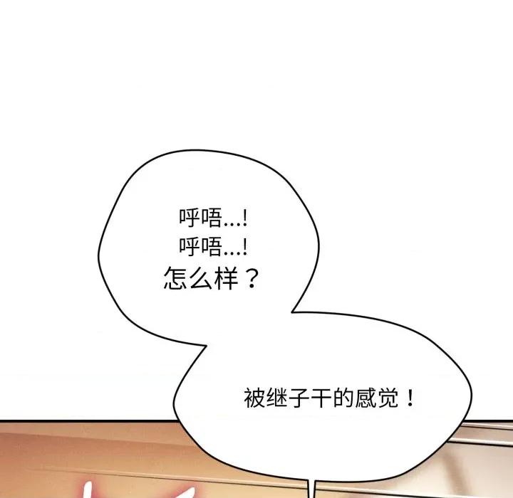会长家的小儿子 会长家的小儿子-会长家的小儿子 第15话 第49页
