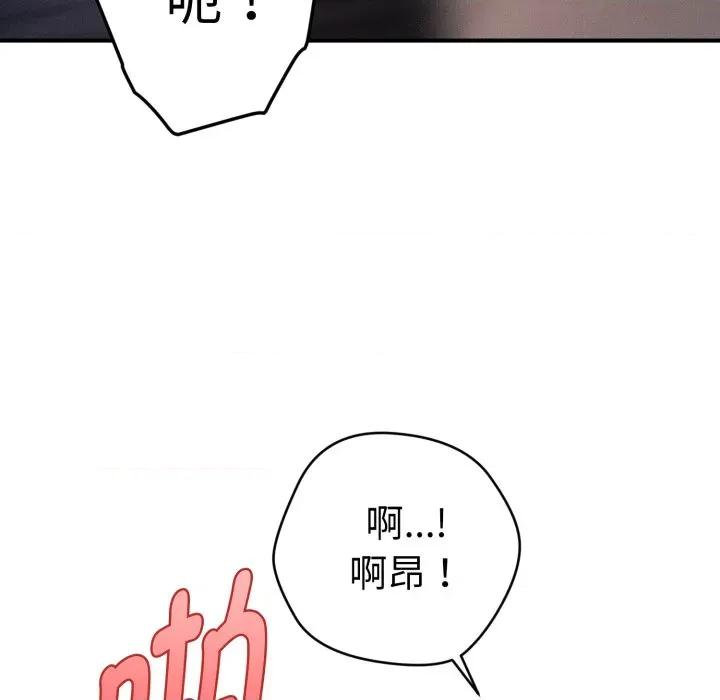 会长家的小儿子 会长家的小儿子-会长家的小儿子 第15话 第61页