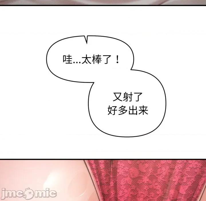 会长家的小儿子 会长家的小儿子-会长家的小儿子 第15话 第75页