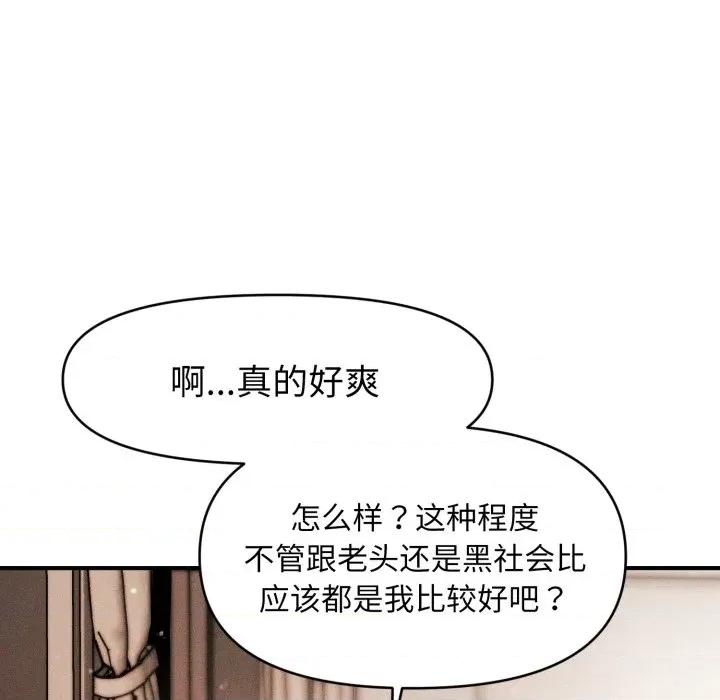 会长家的小儿子 会长家的小儿子-会长家的小儿子 第15话 第77页