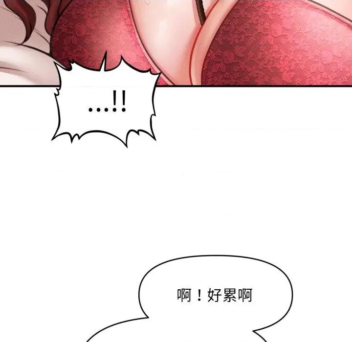 会长家的小儿子 会长家的小儿子-会长家的小儿子 第15话 第82页
