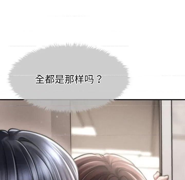 会长家的小儿子 会长家的小儿子-会长家的小儿子 第15话 第106页