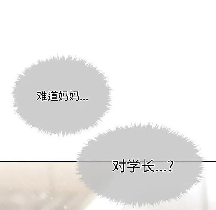 会长家的小儿子 会长家的小儿子-会长家的小儿子 第15话 第111页
