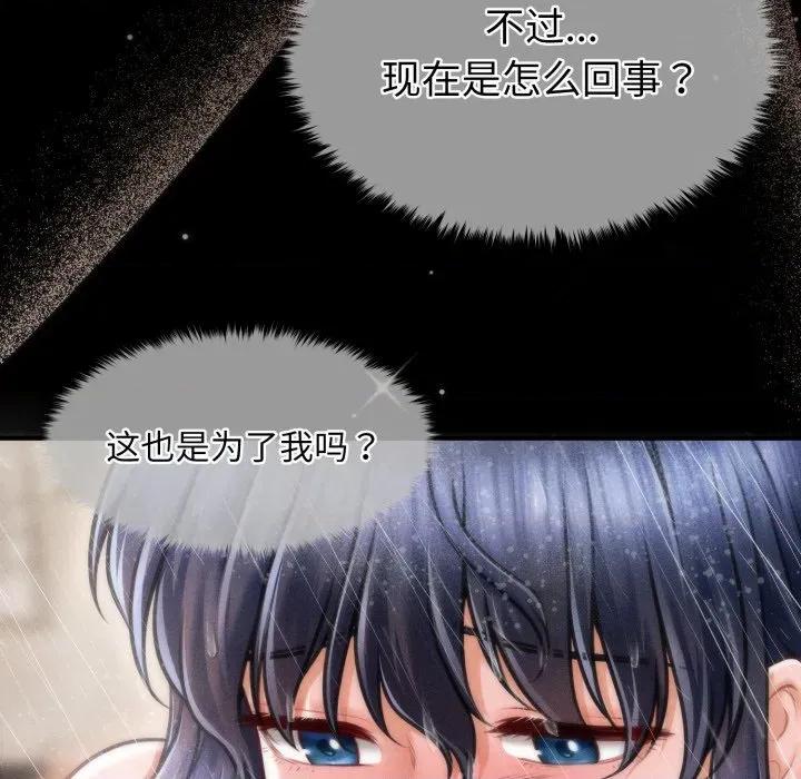 会长家的小儿子 会长家的小儿子-会长家的小儿子 第15话 第121页