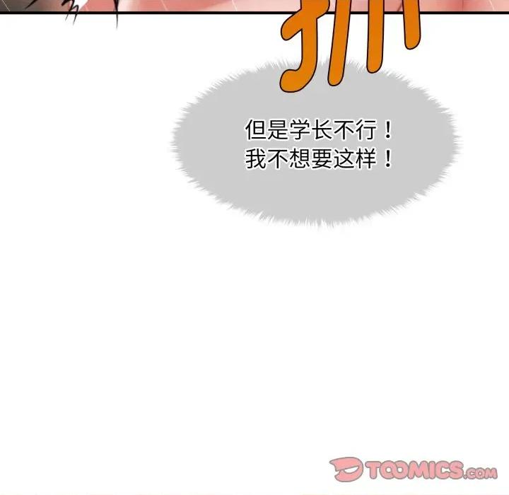 会长家的小儿子 会长家的小儿子-会长家的小儿子 第15话 第132页