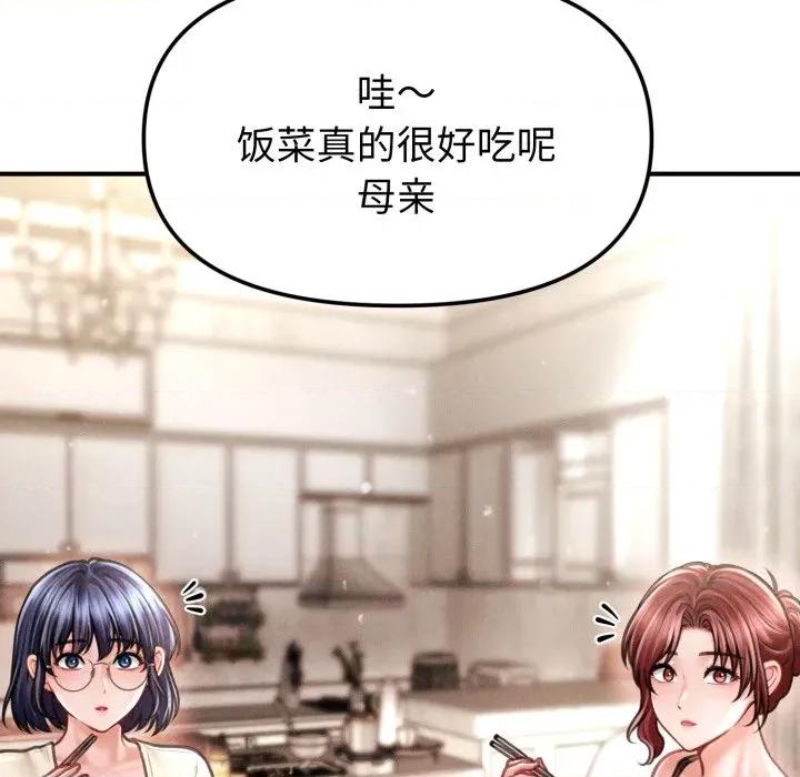 会长家的小儿子 会长家的小儿子-会长家的小儿子 第15话 第149页