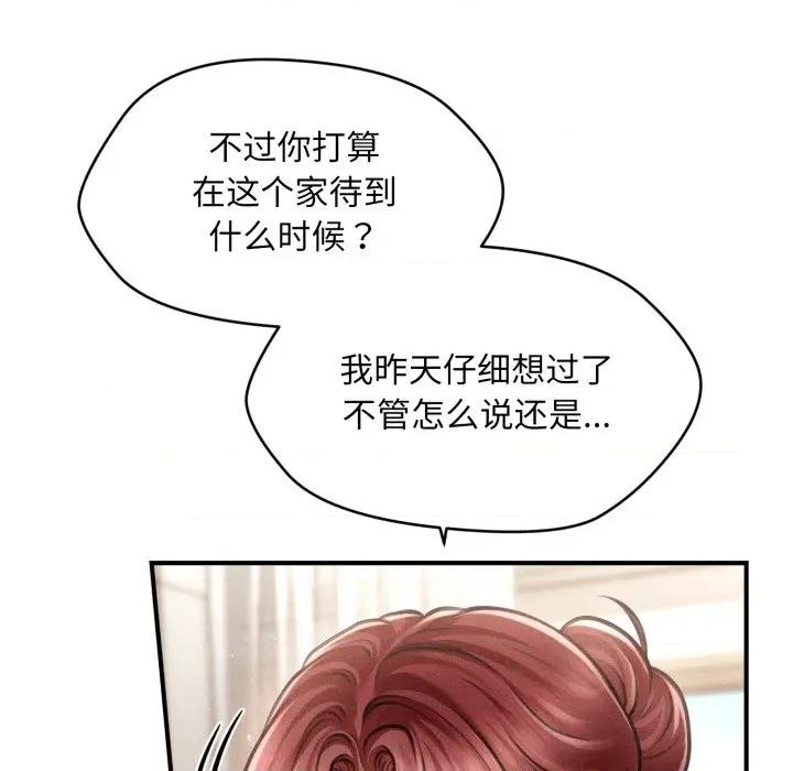 会长家的小儿子 会长家的小儿子-会长家的小儿子 第15话 第153页