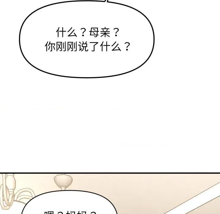会长家的小儿子 会长家的小儿子-会长家的小儿子 第15话 第157页