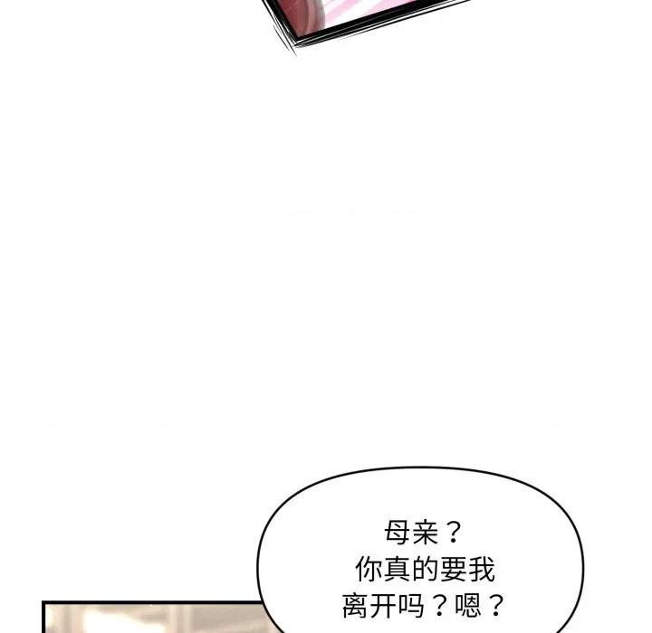 会长家的小儿子 会长家的小儿子-会长家的小儿子 第15话 第161页