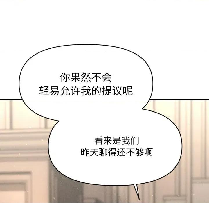 会长家的小儿子 会长家的小儿子-会长家的小儿子 第15话 第167页